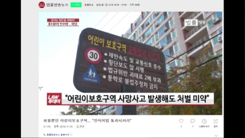 교통사고피해자전문변호사 민식이법 어린이보호구역 15.jpg