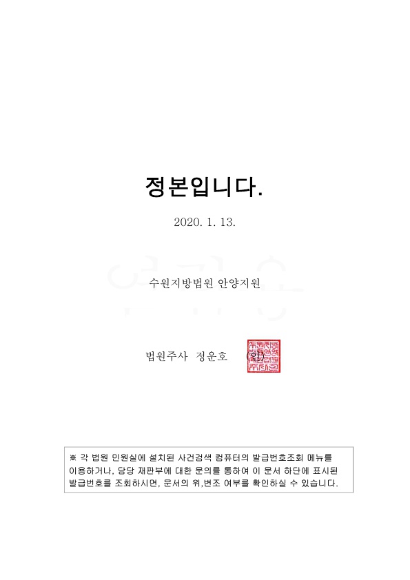 20200121 허설(박수현) 화해권고결정(자동확인) 도달_5.jpg