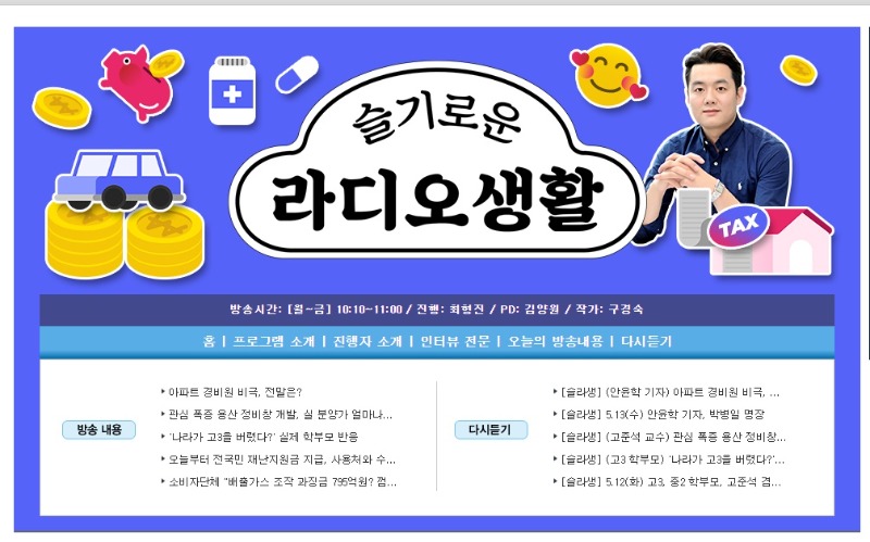 슬기로운 라디오생활 민식이법 논란 접어야 하는 이유2.jpg