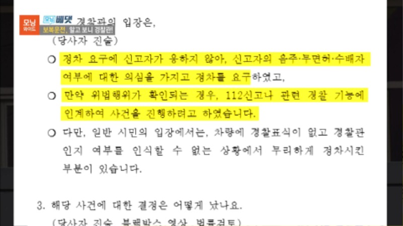 보복운전 경찰관 교통사고피해자변호사 모닝베댓 17.jpg