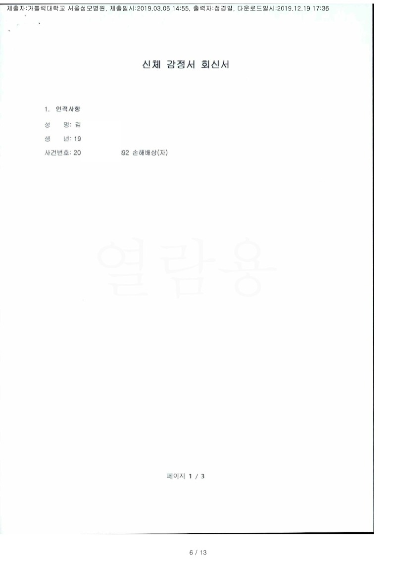 20191219 김란 3.6 서울성모치과병원 감정서 도달(성형)_1.jpg