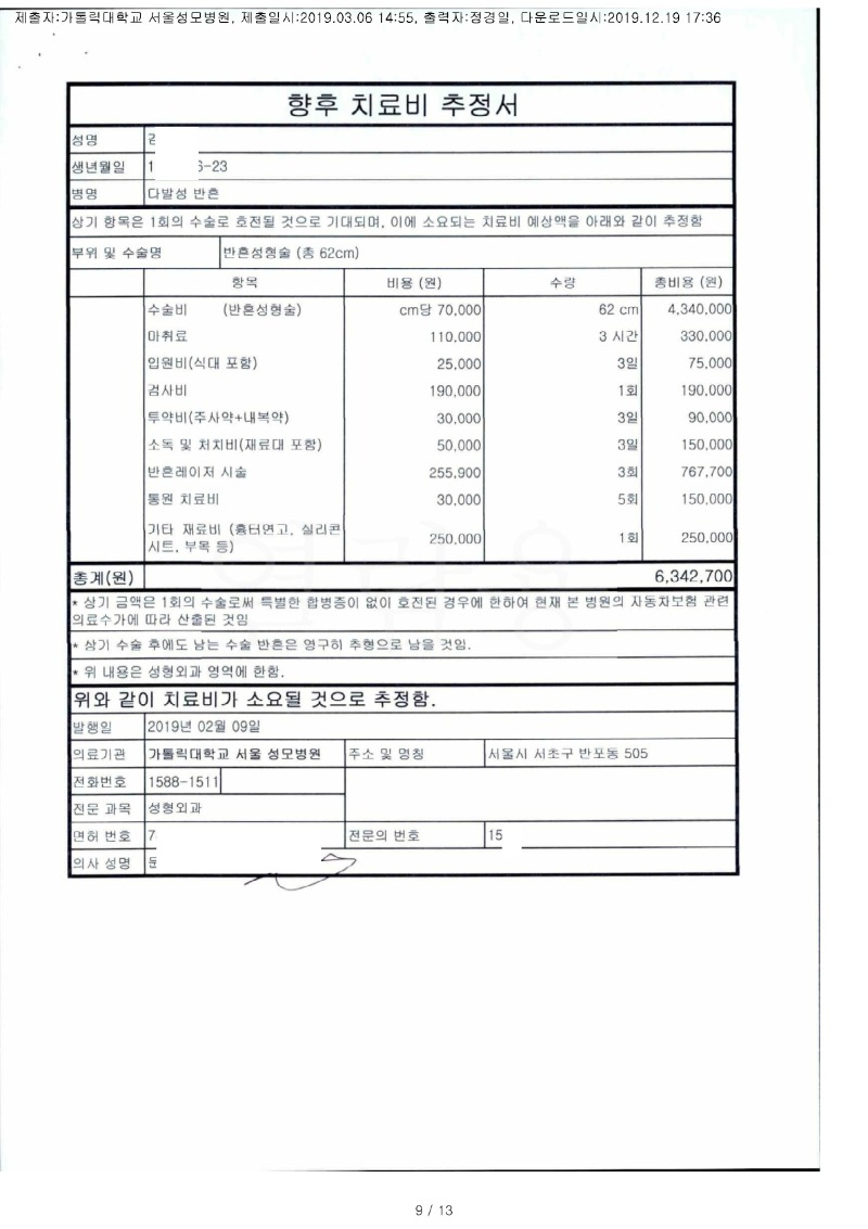 20191219 김란 3.6 서울성모치과병원 감정서 도달(성형)_4.jpg