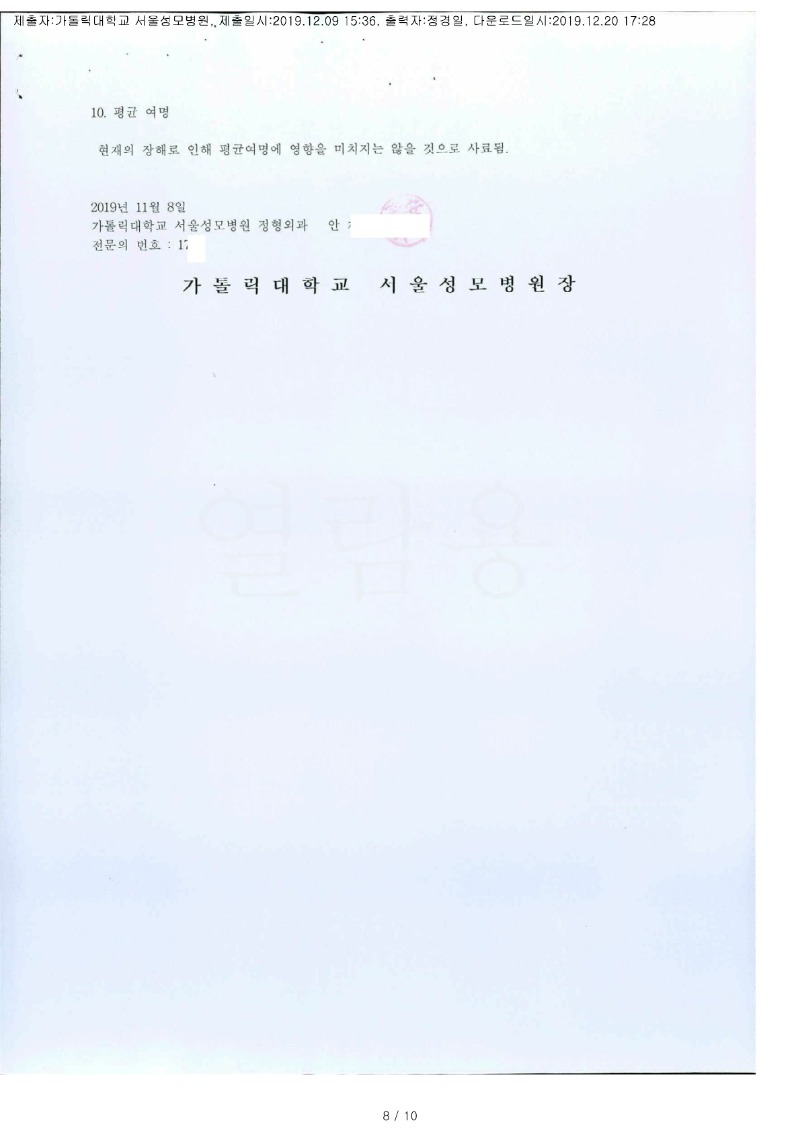 20191220 진승기 12.9 서울성모병원 감정서 도달(정형외과)_2.jpg