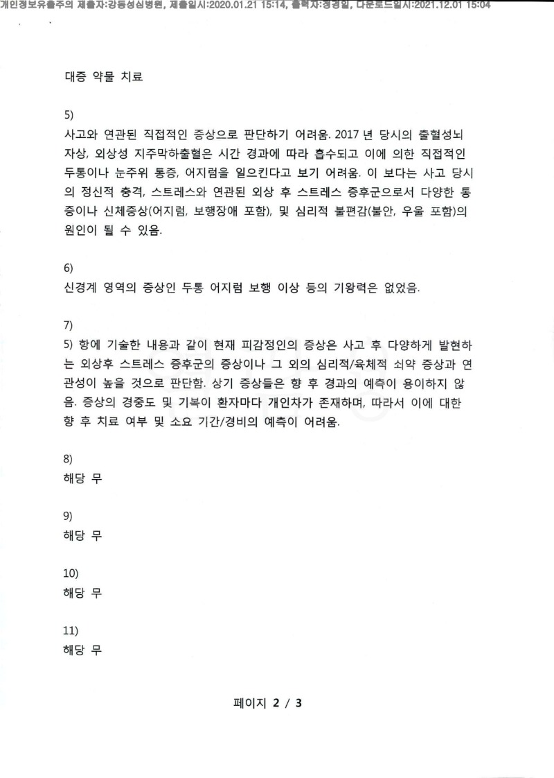 20200121 김영호 강동성심병원 감정서 도달(신경과)_2.jpg