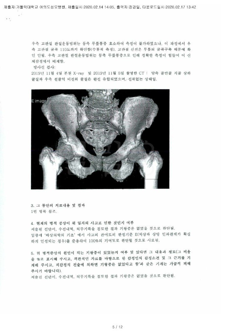 20200217 박현숙 2.14 가톨릭대여의도성모병원 감정서 도달(정형외과2)_2.jpg