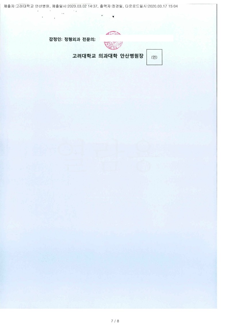 20200317 박혜원 3.2 고려대안산병원 감정서 도달(정형외과)_3.jpg