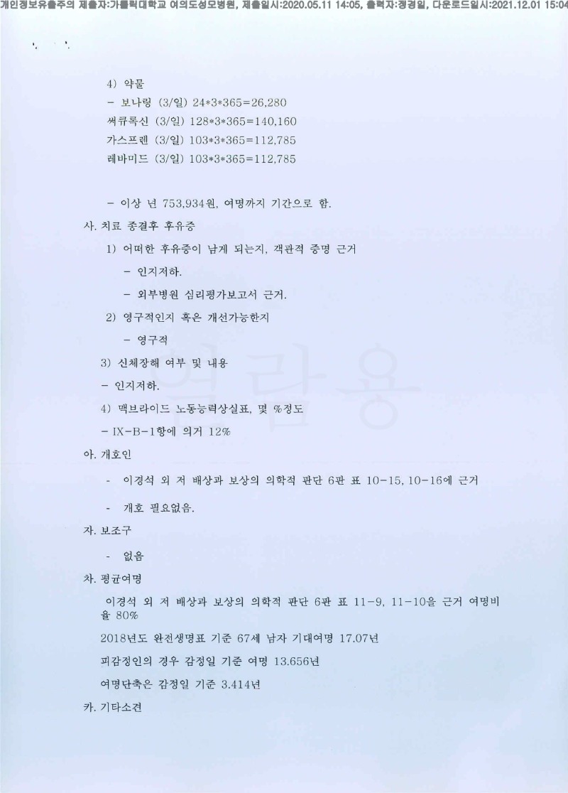 20200511 김영호 가톨릭대여의도성모병원 감정서 도달(신경외과)_2.jpg