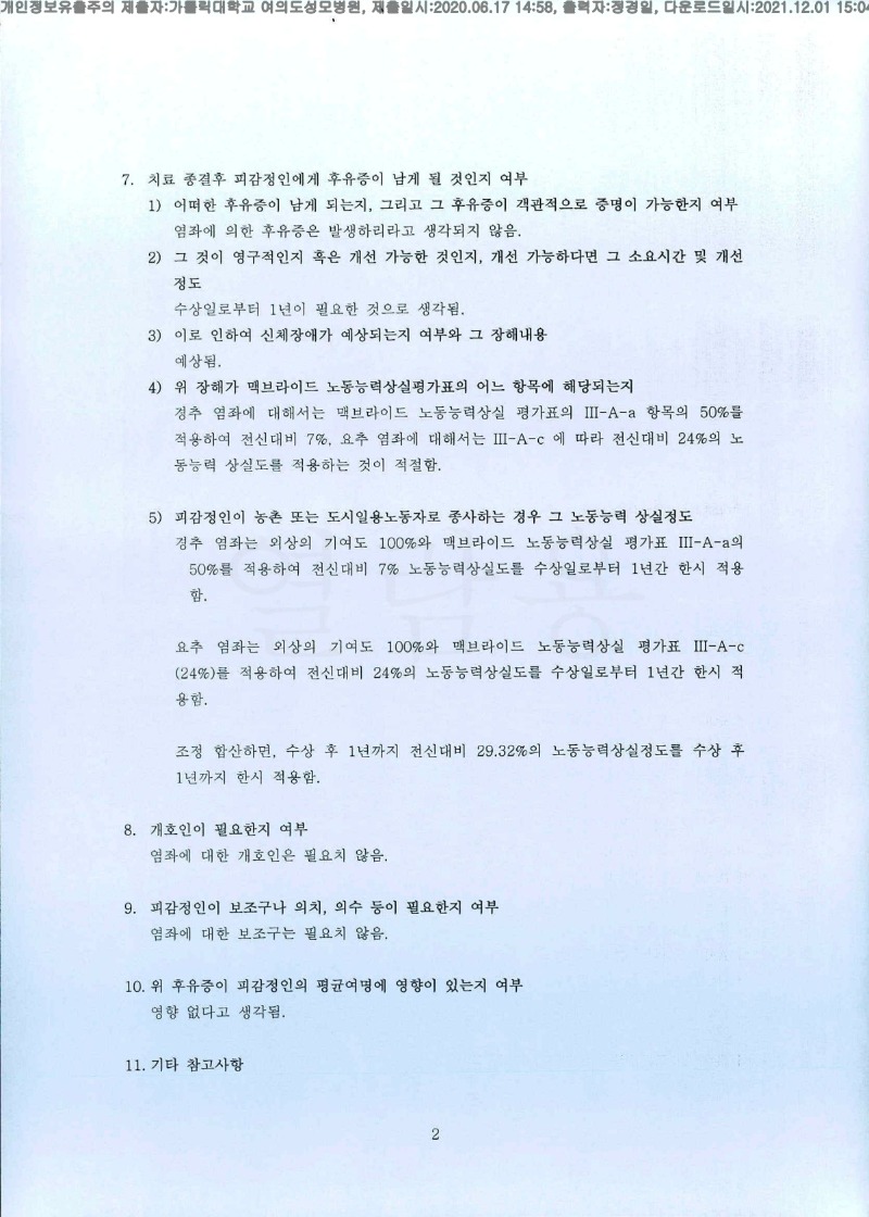 20200617 김영호 가톨릭대여의도성모병원 감정서 도달(신경외과)_2.jpg