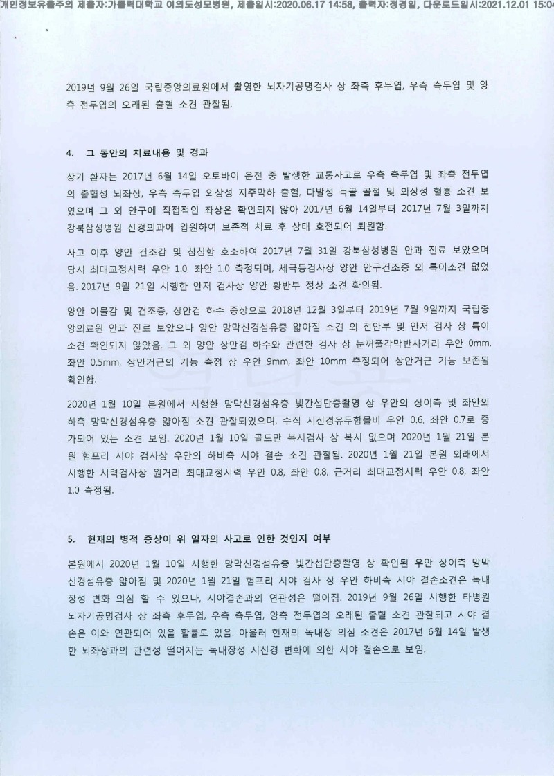 20200617 김영호 가톨릭대여의도성모병원 감정서 도달(안과1)_2.jpg