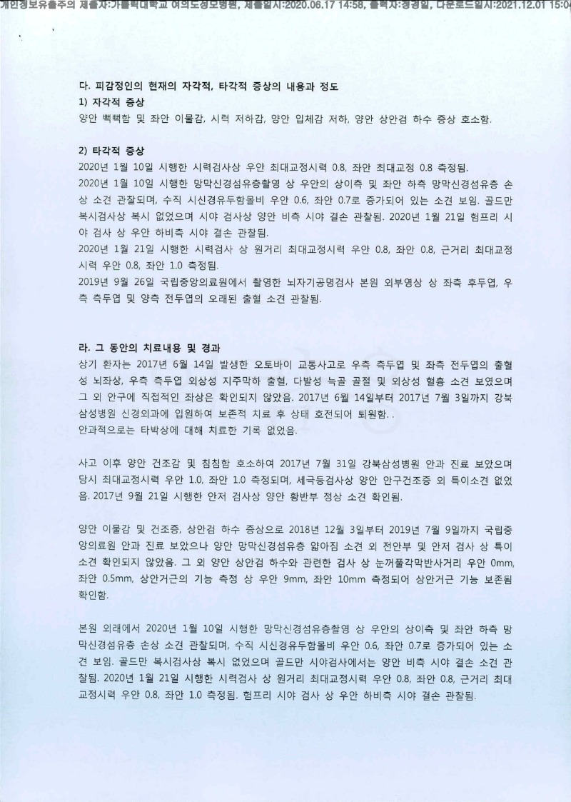 20200617 김영호 가톨릭대여의도성모병원 감정서 도달(안과2)_2.jpg