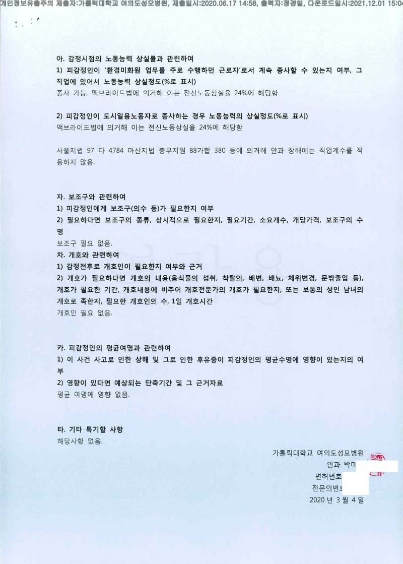 20200617 김영호 가톨릭대여의도성모병원 감정서 도달(안과2)_5.jpg