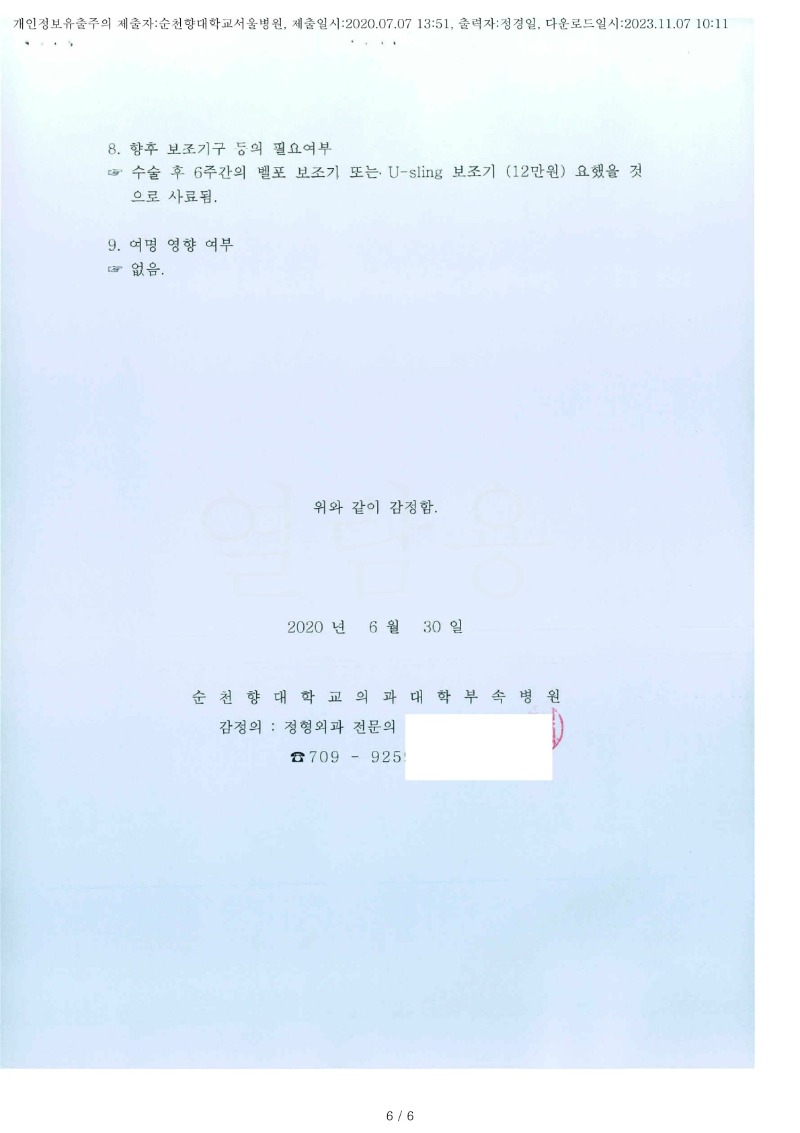 20200707 최종식 순천향대학교(정형외과-견관절) 감정서(정형외과)_3.jpg