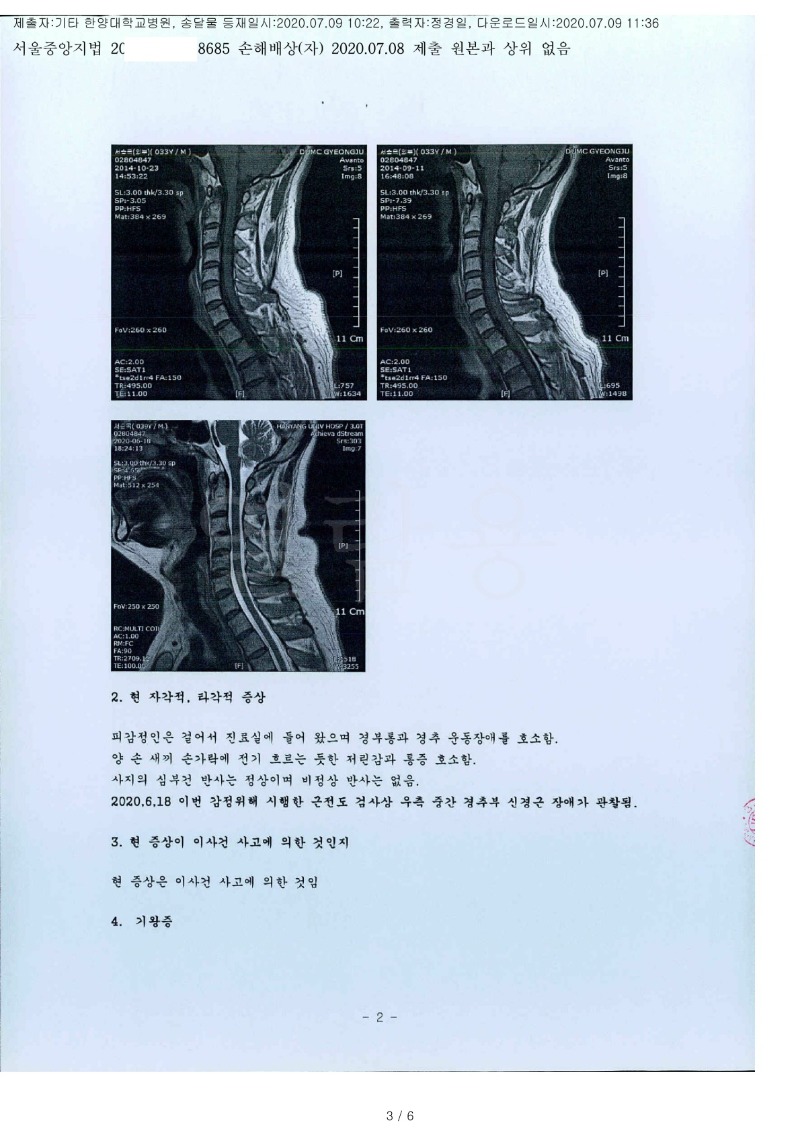 20200709 서승목 7.8 한양대병원 감정서 도달(신경외과)_2.jpg