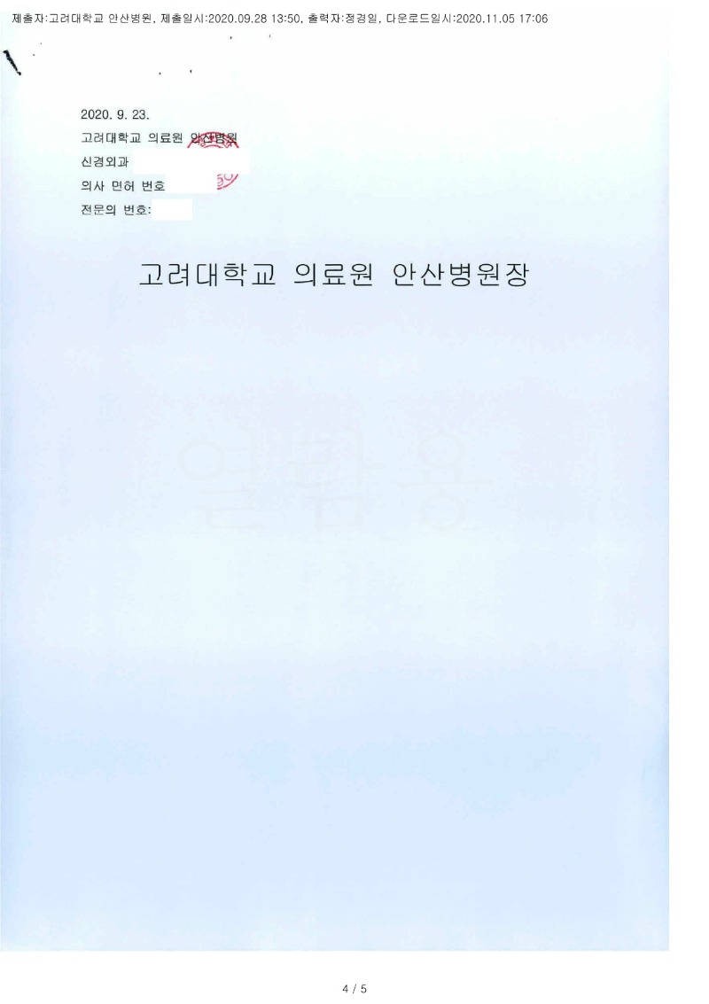 20201105 박주호 9.28 고려대안산병원 감정서 도달(신경)_3.jpg
