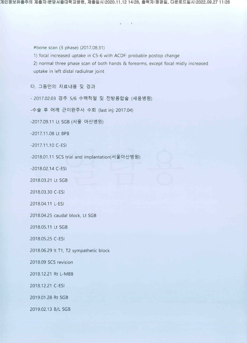 20201112 김대윤 분당서울대병원 감정서 도달(마취통증)_4.jpg