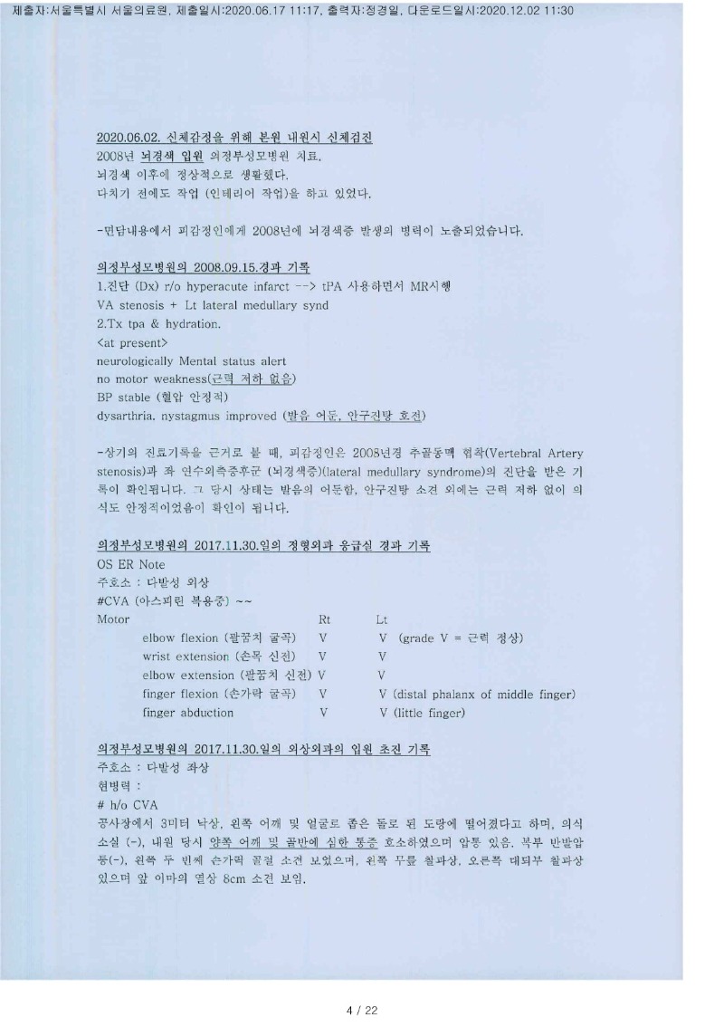 20201202 노원모 6.17 서울의료원 감정서 도달(신경)_4.jpg