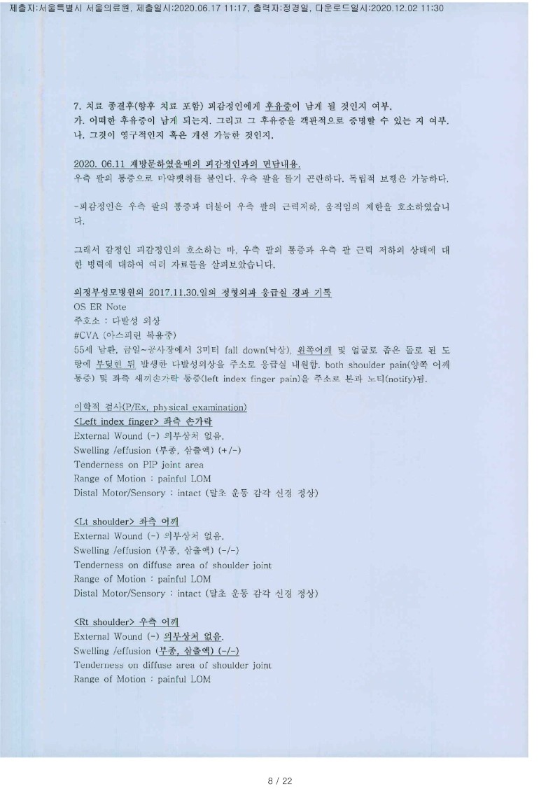 20201202 노원모 6.17 서울의료원 감정서 도달(신경)_8.jpg