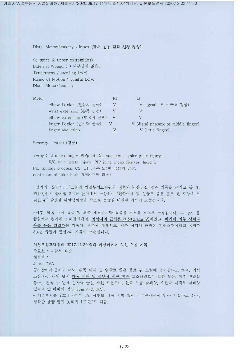 20201202 노원모 6.17 서울의료원 감정서 도달(신경)_9.jpg