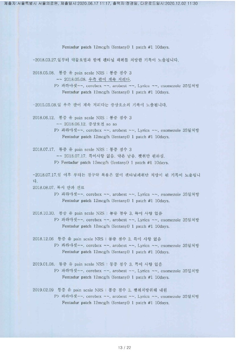 20201202 노원모 6.17 서울의료원 감정서 도달(신경)_13.jpg