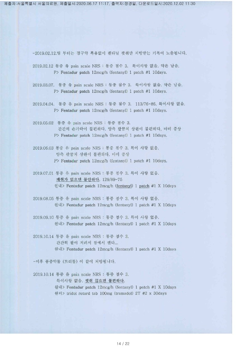 20201202 노원모 6.17 서울의료원 감정서 도달(신경)_14.jpg
