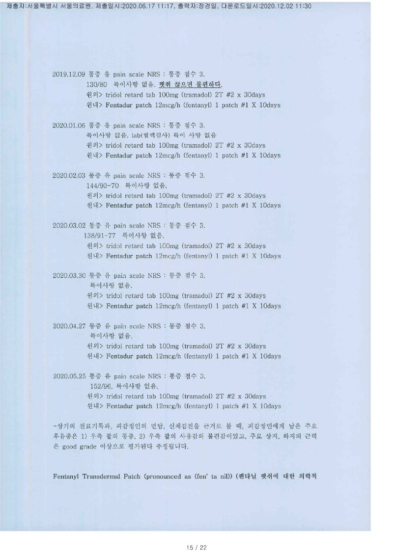 20201202 노원모 6.17 서울의료원 감정서 도달(신경)_15.jpg