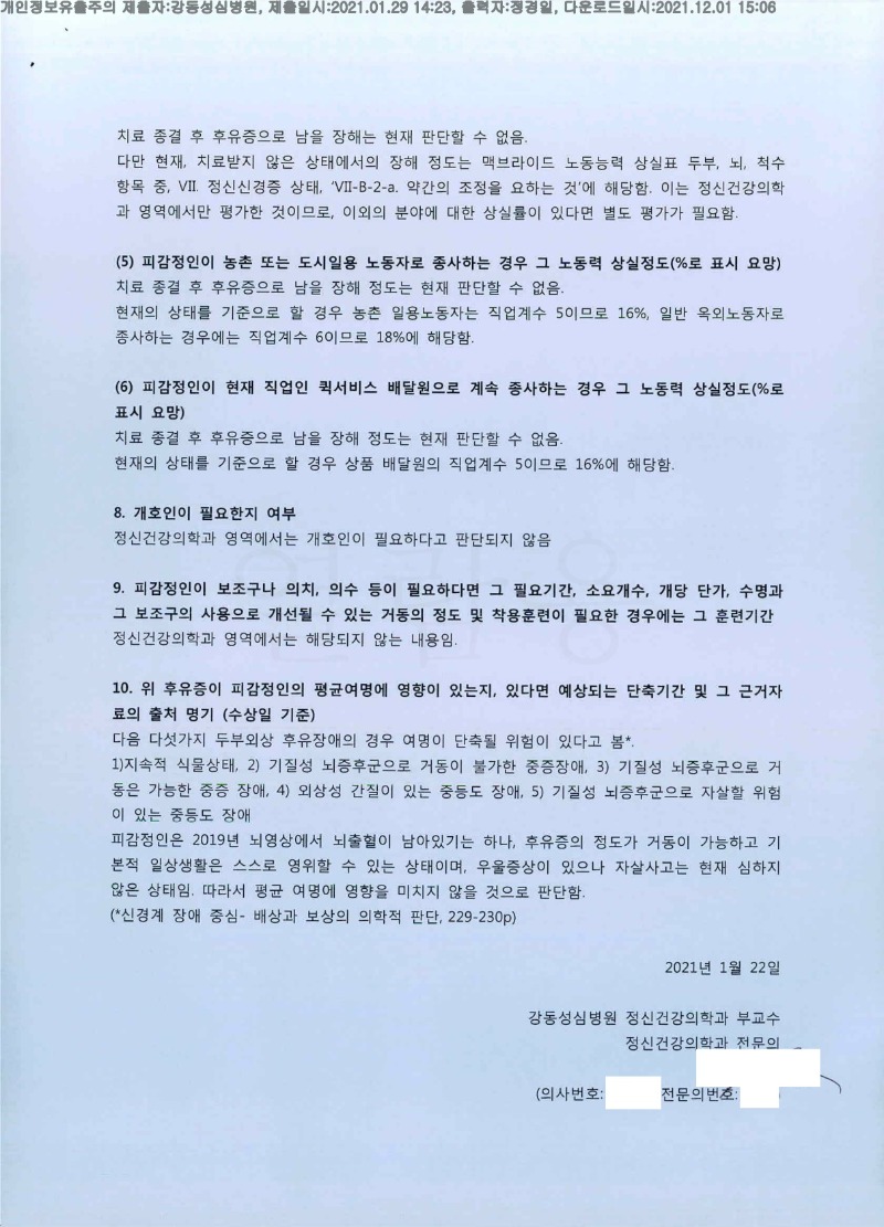 20210129 김영호 강동성심병원 감정서 도달(정신건강)_4.jpg