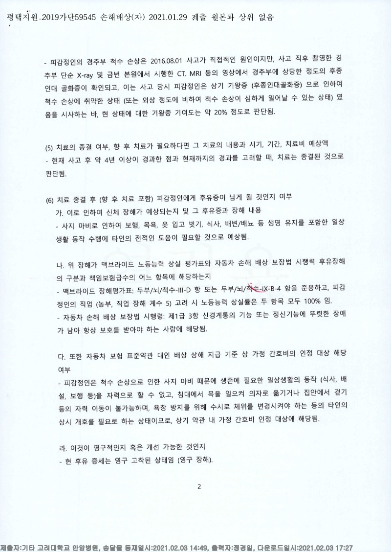 20210203 김용원 2.3 고려대안암병원 감정서 도달(신경)_2.jpg