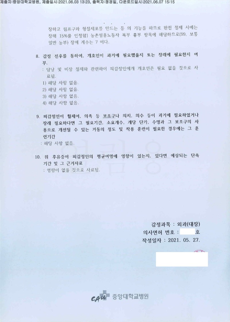 20210607 문연자 6.3 중앙대학병원 감정서 도달(외과)_3.jpg
