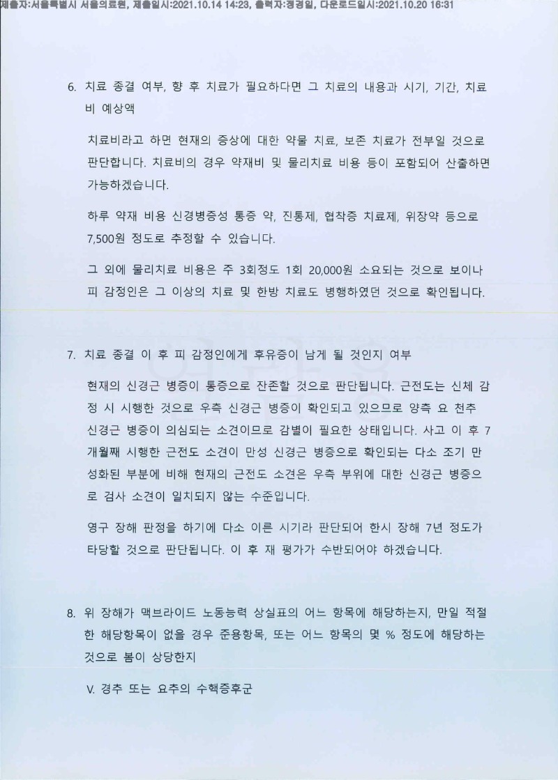 20211020 김판수 10.14 신체감정서(서울의료원)도달(신경)_4.jpg