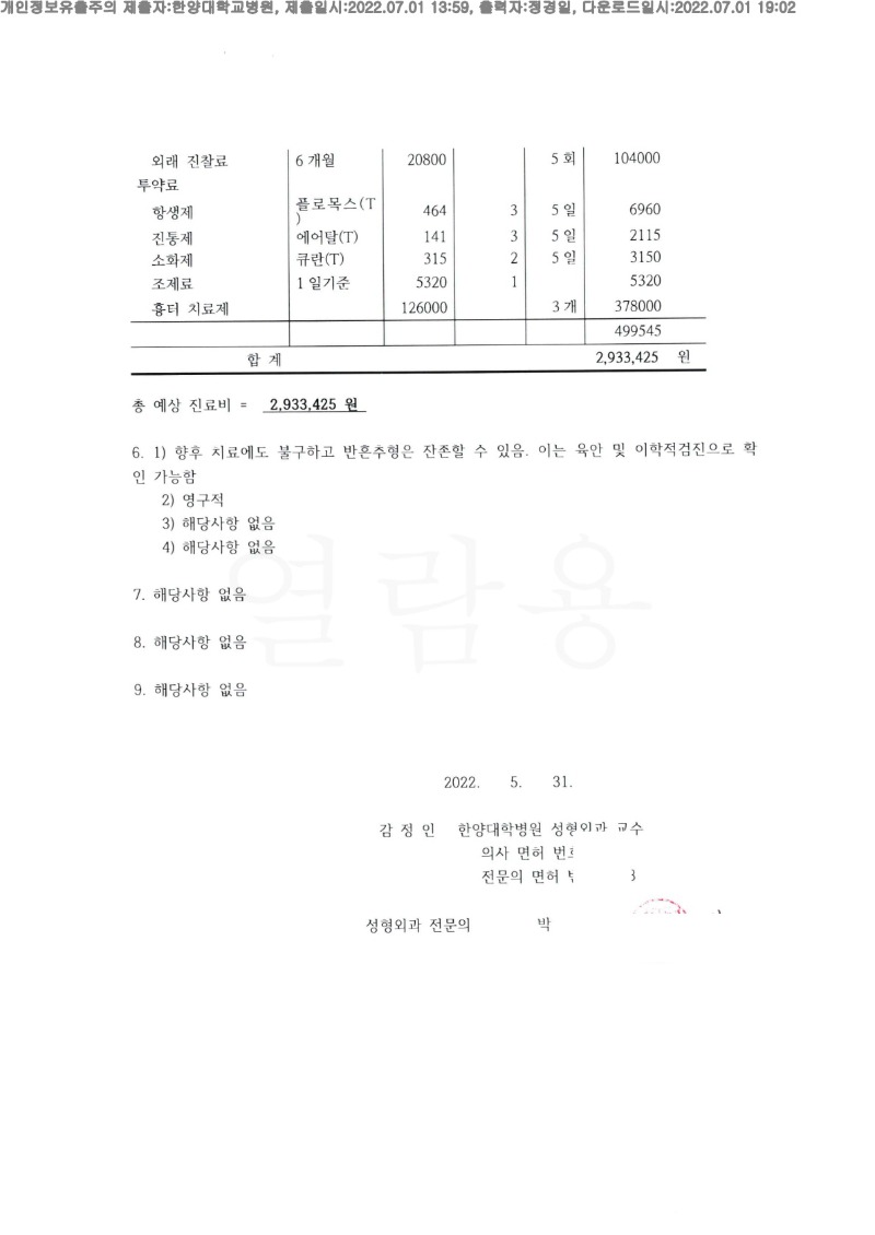 20220701 이호 7.1 한양대병원 신체감정서 도달(성형)_2.jpg