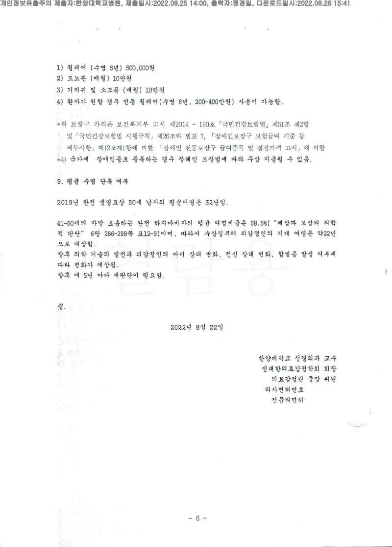 20220826 박성길 8.25 한양대병원 신체감정서 도달(신경)_6.jpg