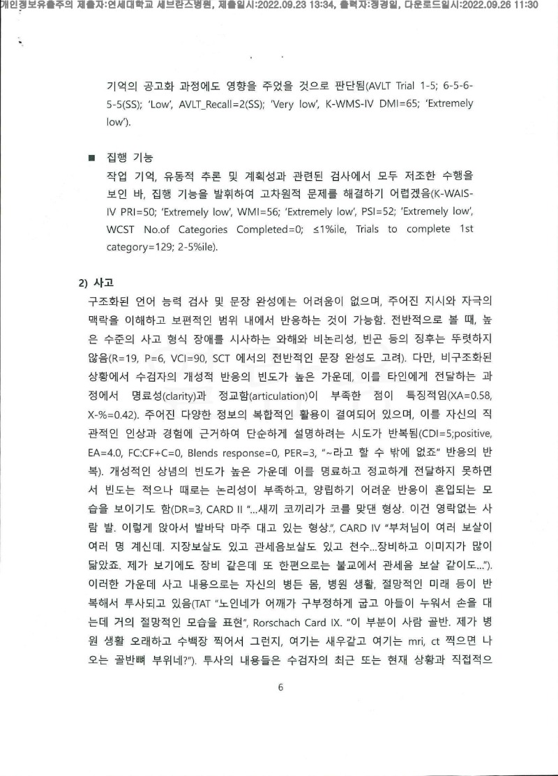 20220926 이승훈 9.23 연대세브란스병원 신체감정서 도달(정신건강의학과)_6.jpg
