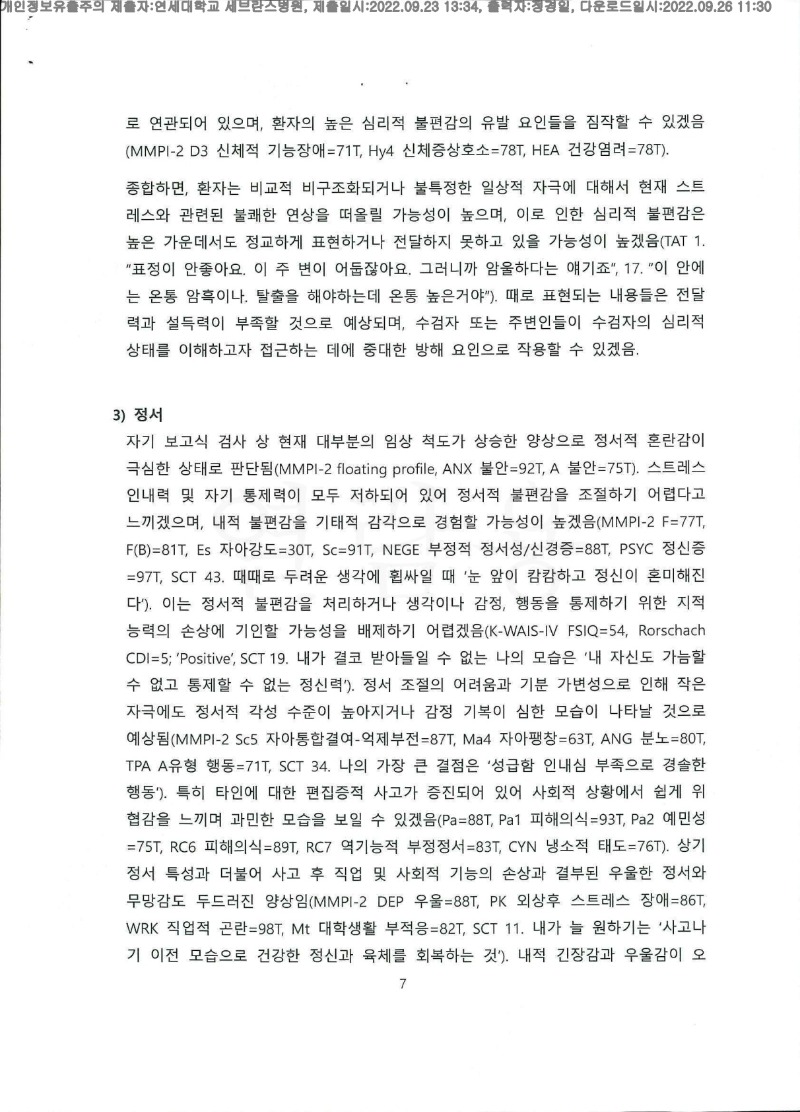 20220926 이승훈 9.23 연대세브란스병원 신체감정서 도달(정신건강의학과)_7.jpg