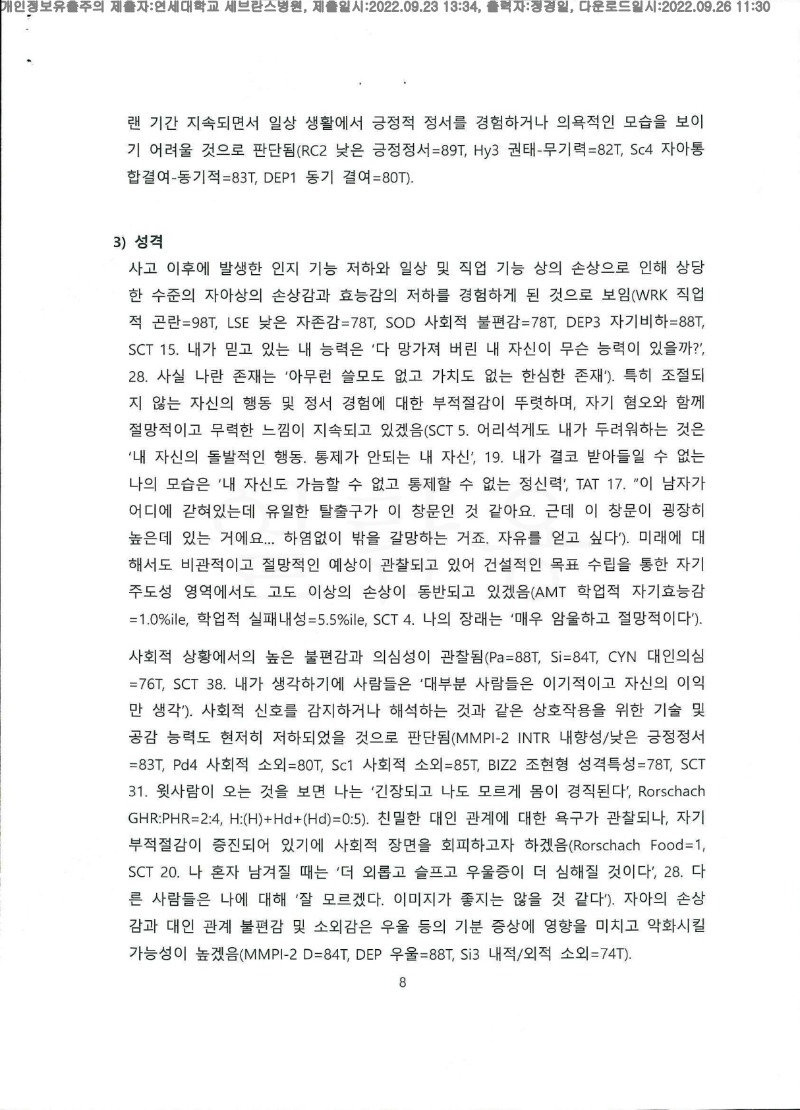 20220926 이승훈 9.23 연대세브란스병원 신체감정서 도달(정신건강의학과)_8.jpg