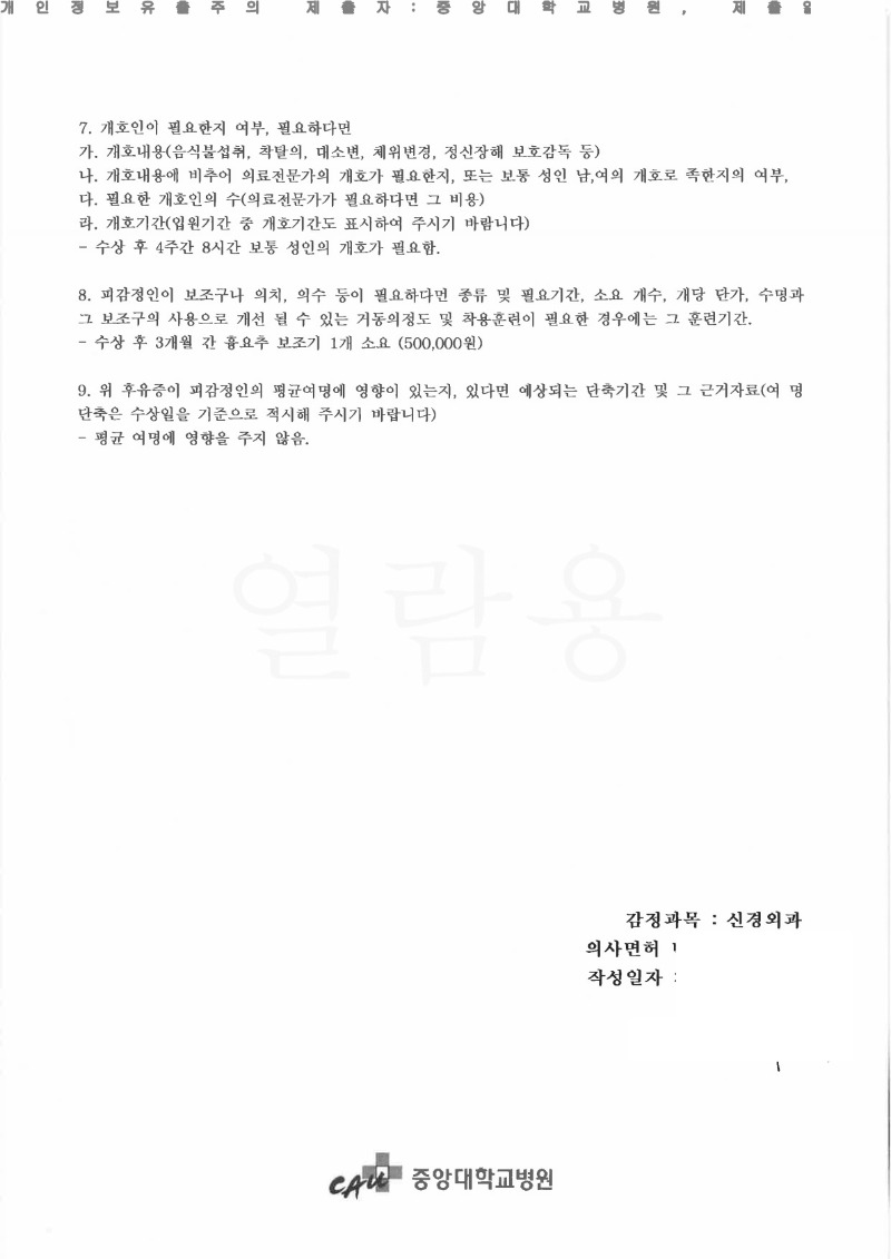 20221205 김수지 12.5 중대병원 신체감정서 도달(신경외과)_2.jpg