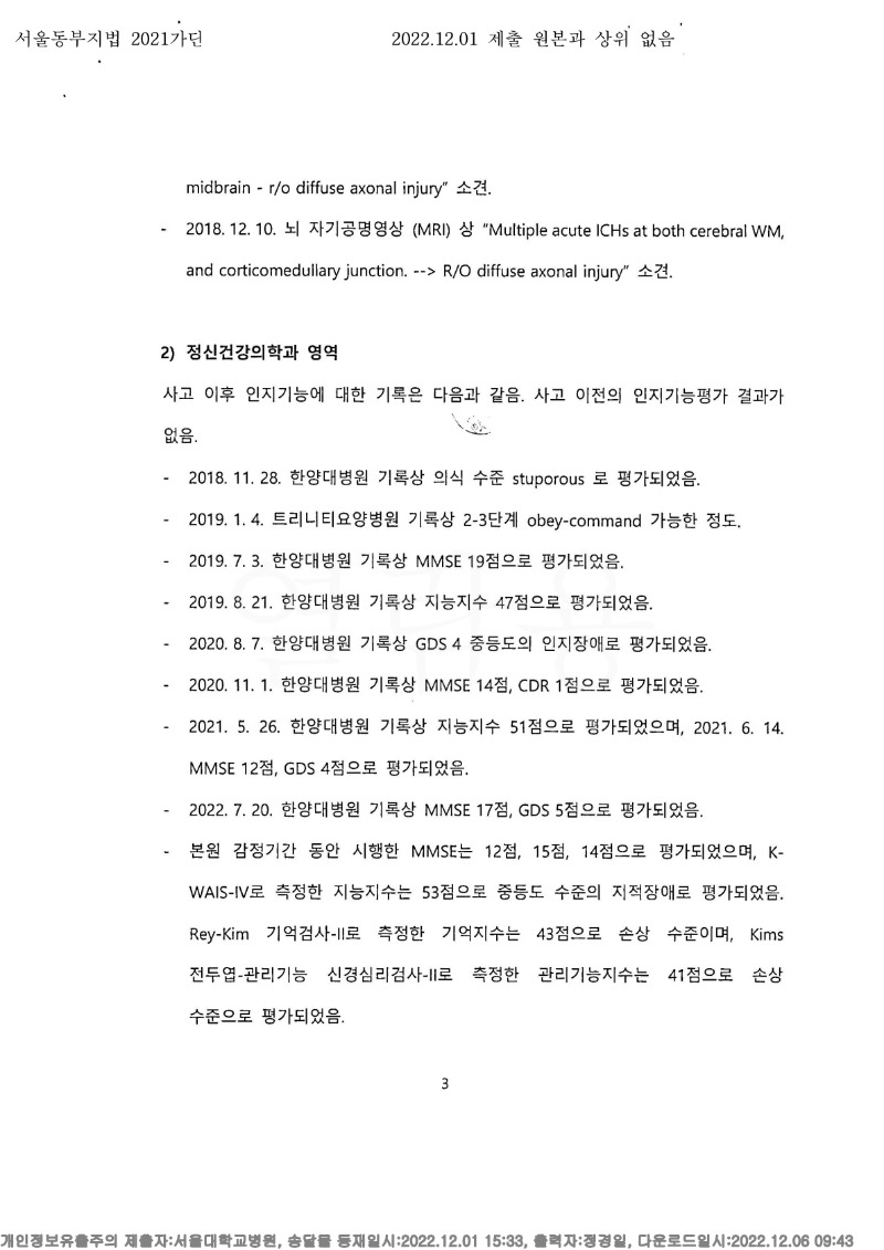 20221206 김정매 12.1 서울대병원 감정서 도달(정신건강의학과)_3.jpg
