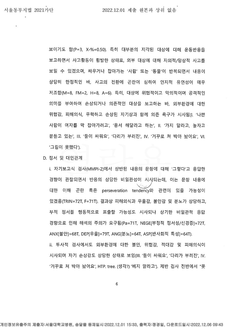 20221206 김정매 12.1 서울대병원 감정서 도달(정신건강의학과)_6.jpg
