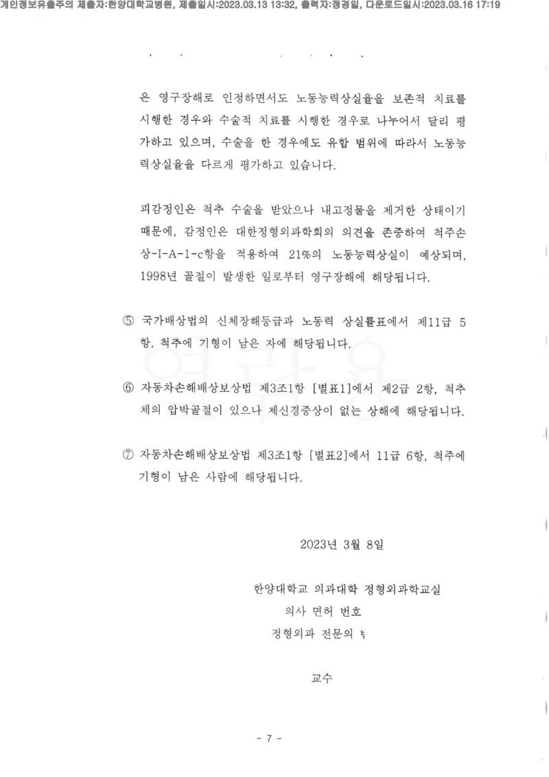 20230316 박혜원 3.13 한양대병원 신체감정서 도달(정형외과)_6.jpg