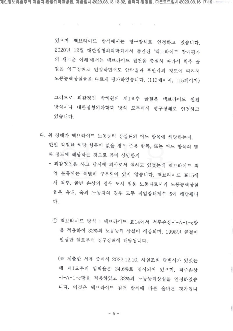 20230316 박혜원 3.13 한양대병원 신체감정서 도달(정형외과)_4.jpg