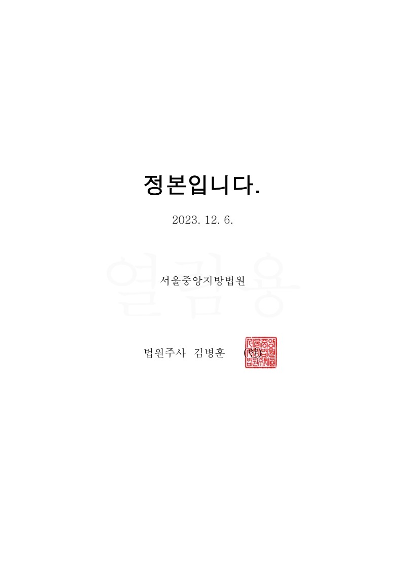 20231214 진경희 화해권고결정(자동확인) 도달_6.jpg