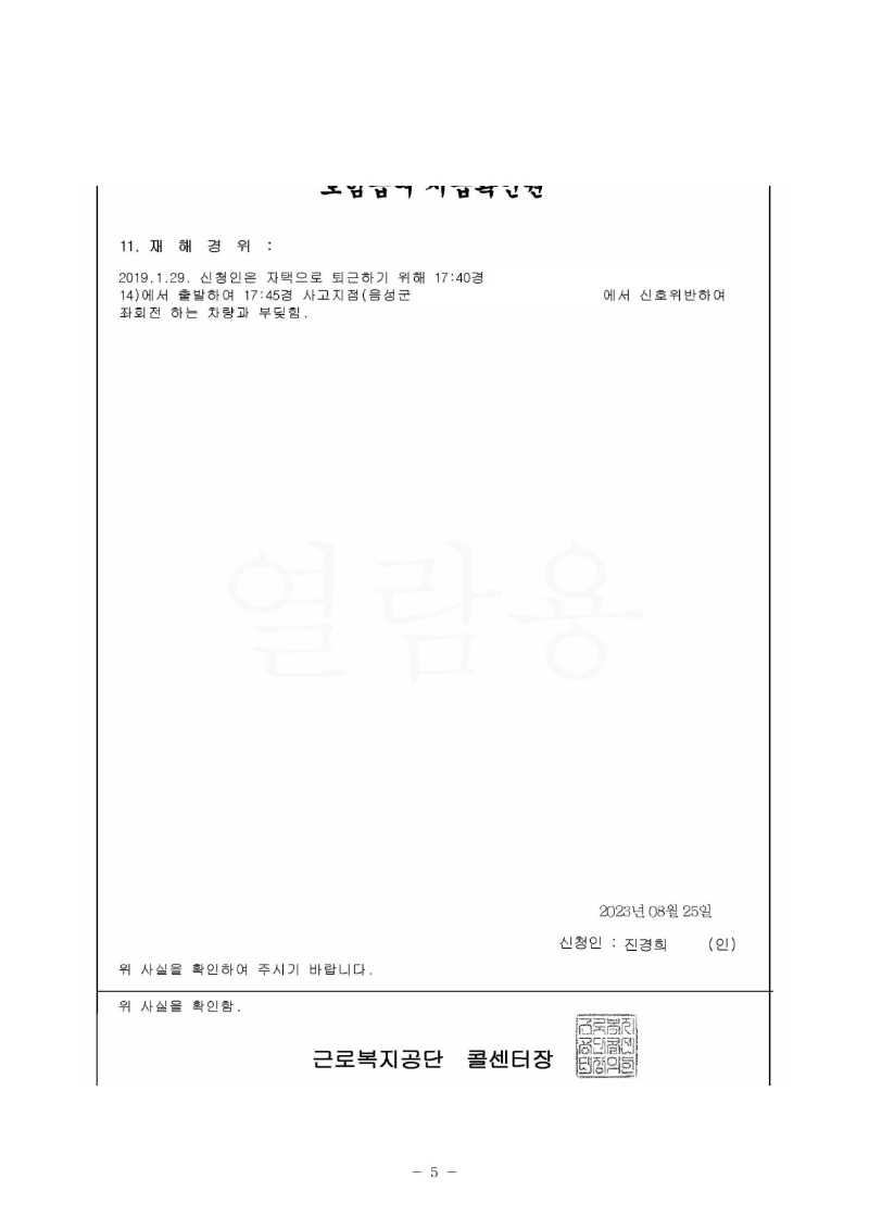 20231214 진경희 화해권고결정(자동확인) 도달_5.jpg