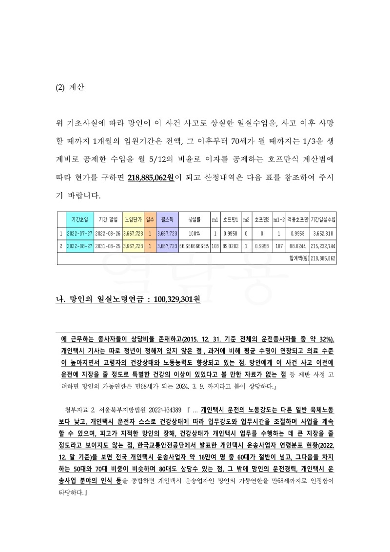 20240319 박혜경외1 조정을갈음하는결정(자동확인) 도달_13.jpg