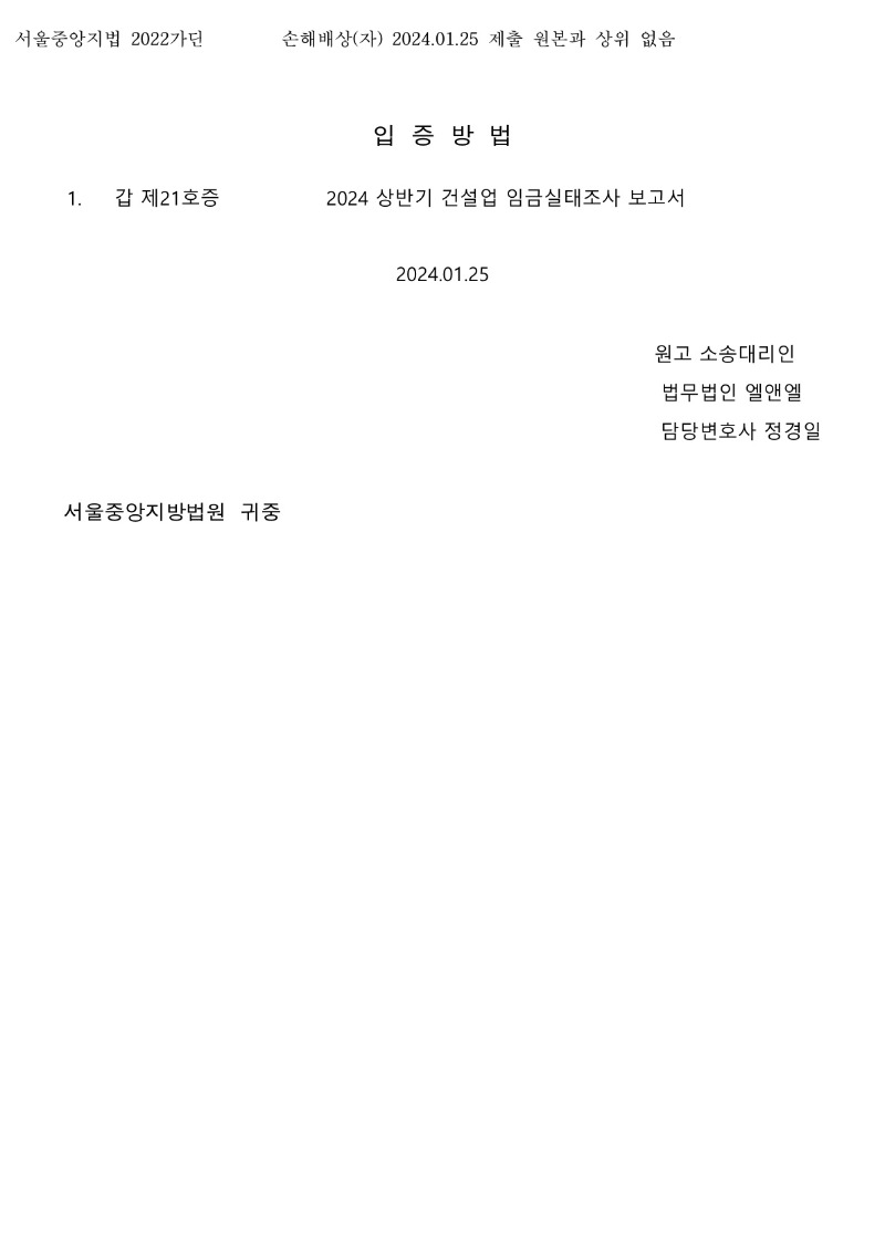 20240411 김수지 화해권고결정(자동확인) 도달_12.jpg