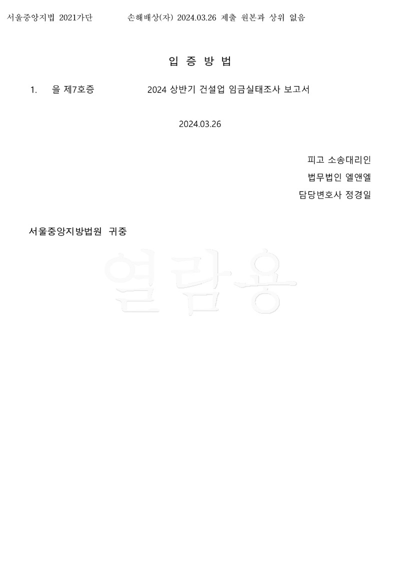 20240524 변남수 화해권고결정(자동확인) 도달_17.jpg