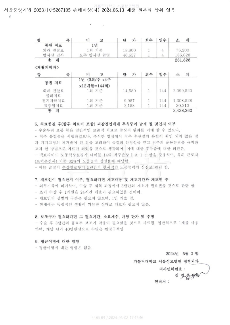 20240614 박성수 6.13 가톨릭대서울성모병원 감정서 도달_4.jpg