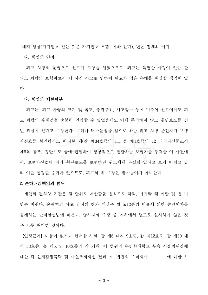 20240828 류금남 판결문 도달_3.jpg