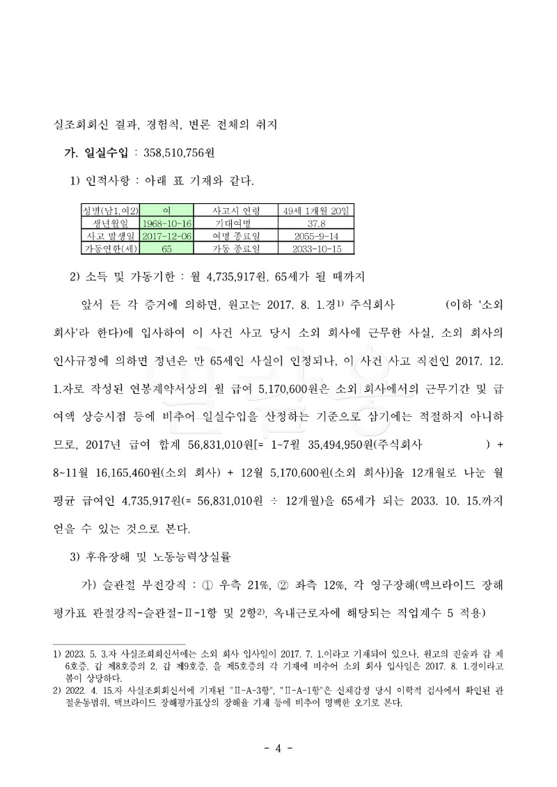 20240828 류금남 판결문 도달_4.jpg