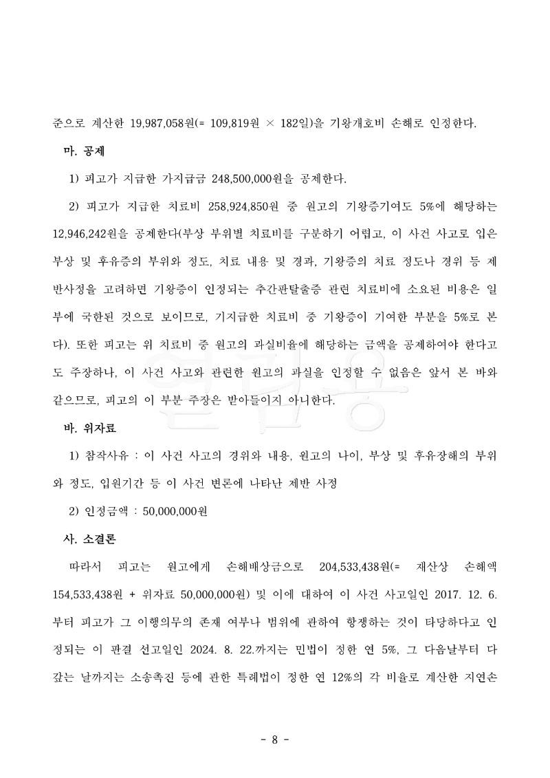 20240828 류금남 판결문 도달_8.jpg