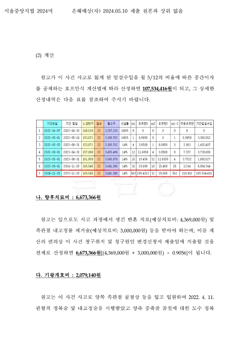 20240920 이현준 조정을갈음하는결정(자동확인) 도달_10.jpg