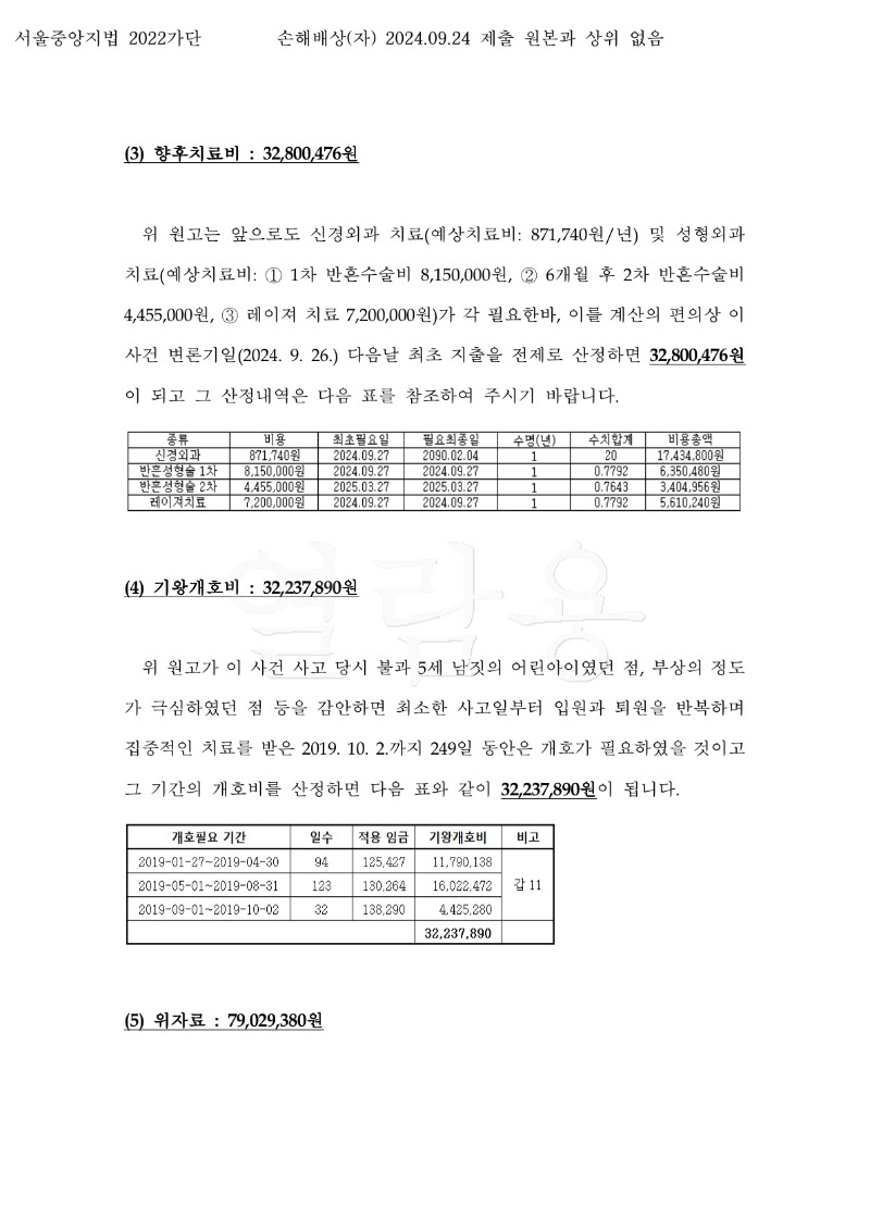 20241023 김인옥외1 화해권고결정(자동확인) 도달_13.jpg